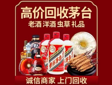 宁晋年份茅台酒回收